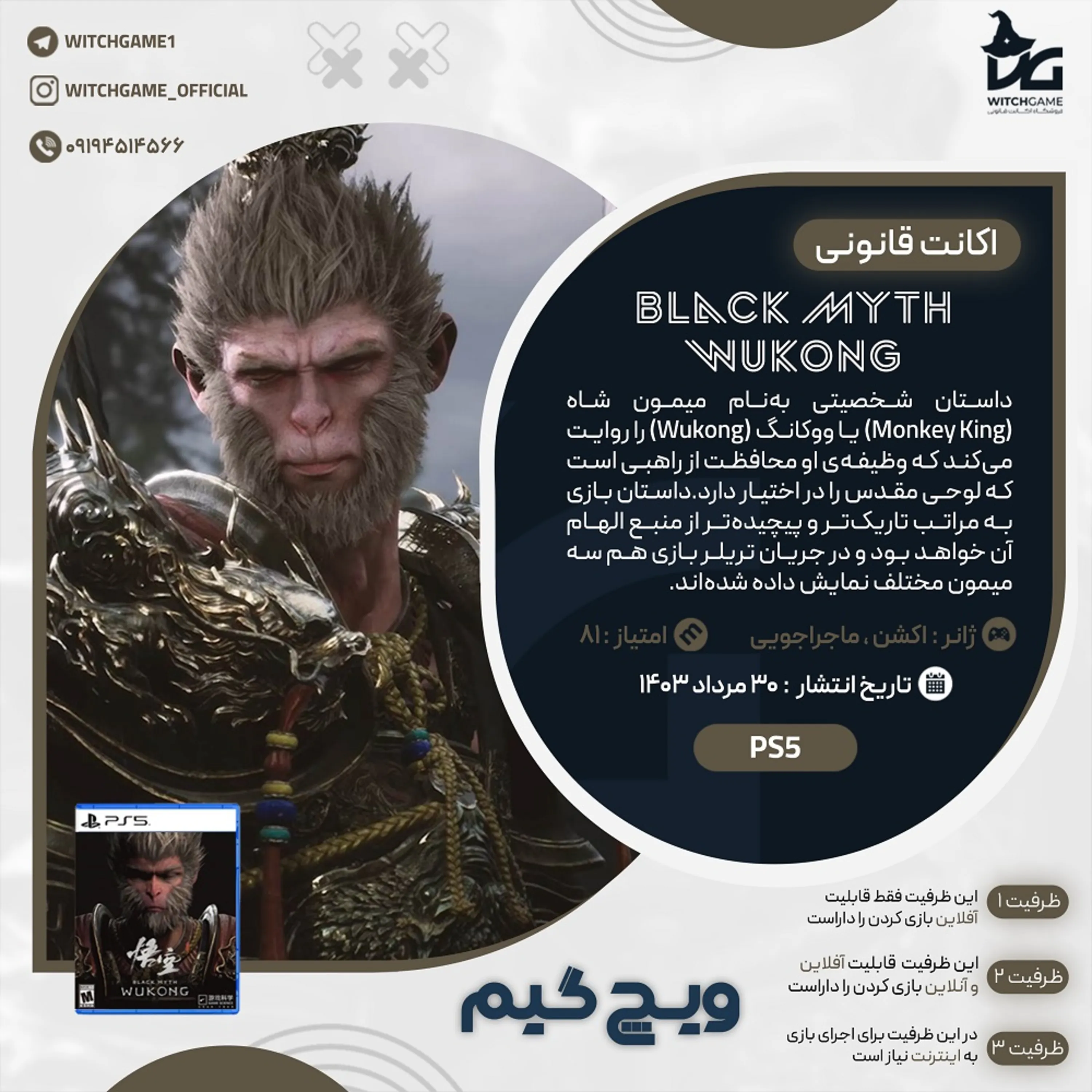 اکانت قانونی Black Myth: Wukong برای PS5
